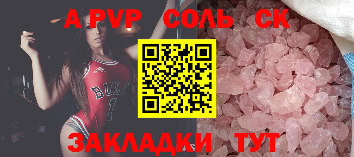 A-PVP Crystall Сибай