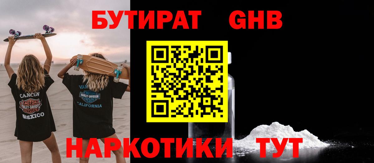 БУТИРАТ бутик  Вход с VPN  Сибай 