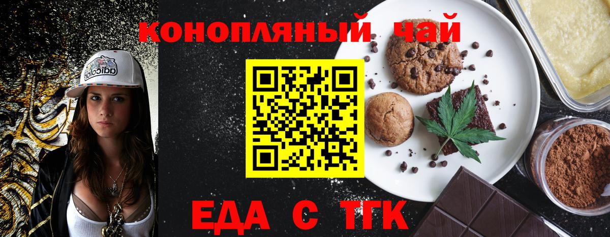 Сибай  Печенье с ТГК марихуана  Вход с VPN 