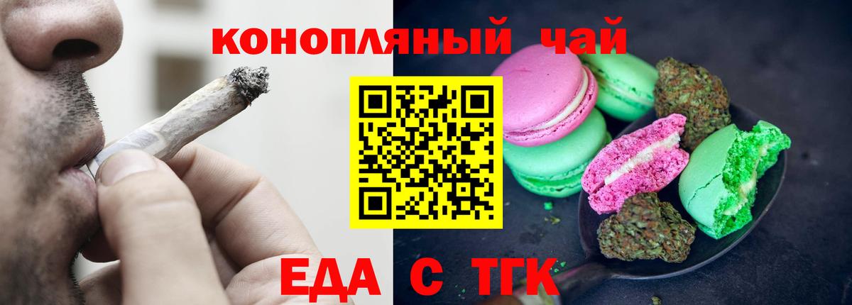 Еда ТГК марихуана Сибай