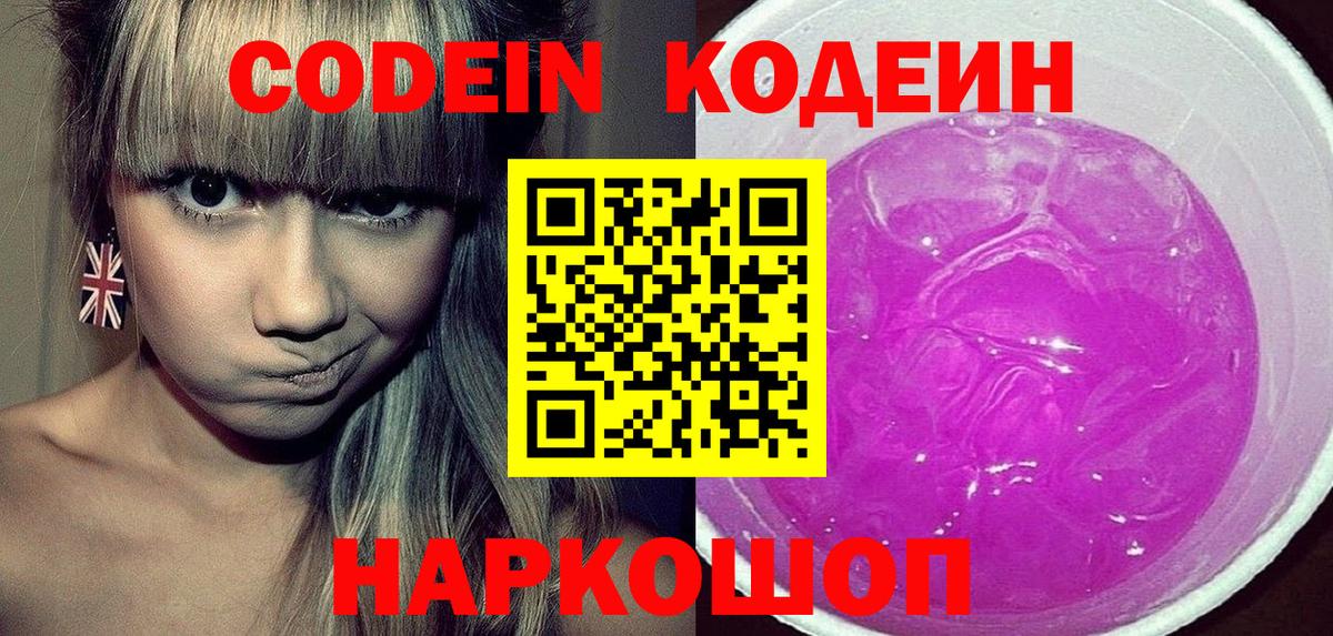 Сибай  Codein напиток Lean (лин)  Вход с VPN 