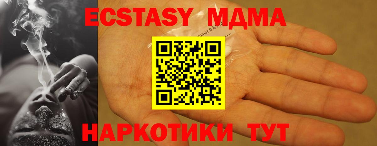 MDMA кристаллы  Вход с VPN  MDMA Molly  Сибай 