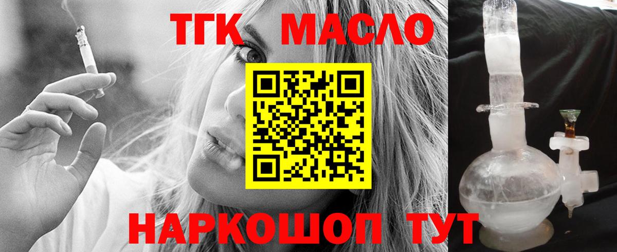 Дистиллят ТГК гашишное масло  как найти закладки  ТГК THC oil  Сибай  Вход с VPN 